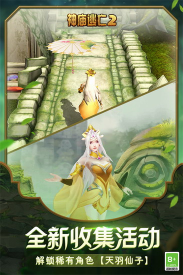 神庙逃亡2破解版免内购