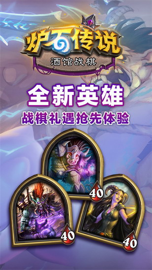 炉石传说亚服下载