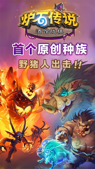 炉石传说亚服下载安卓版