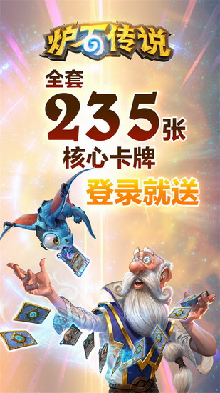 炉石传说 炉石传说亚服下载 炉石传说亚服下载安卓版