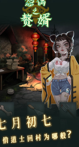 怨偶之赘婿安卓版下载最新版本