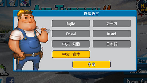 航空大亨4破解版