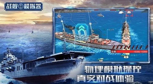 战舰模拟器中文版下载安卓版