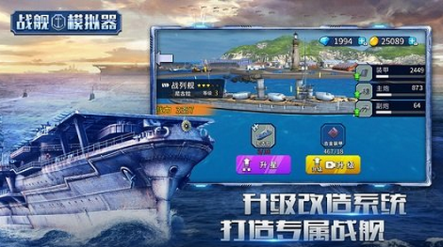 战舰模拟器