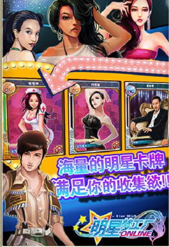 明星梦工厂破解版