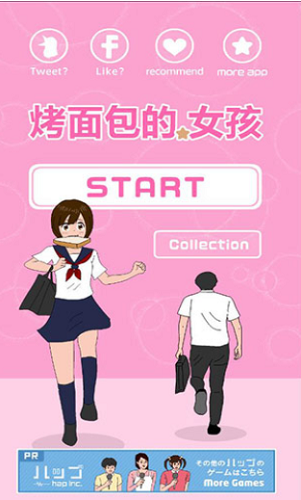 烤面包的女孩苹果版下载