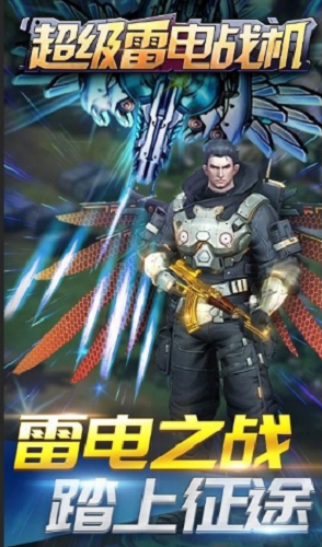 超级雷电战机
