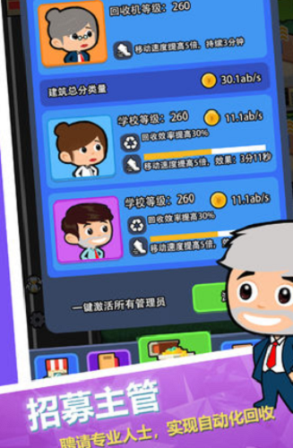 放置回收大亨破解版下载