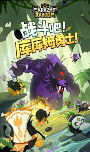 疯狂的库库姆手游下载苹果版