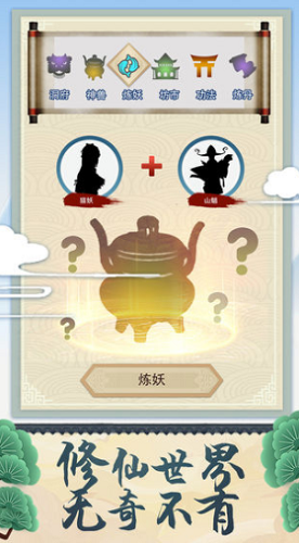 修仙式人生手游