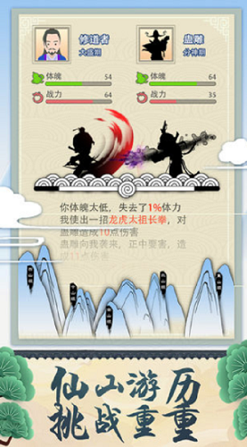 修仙式人生手游下载安卓版