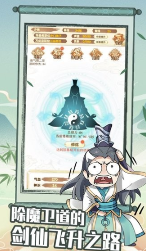 剑仙模拟器破解版下载内置菜单版