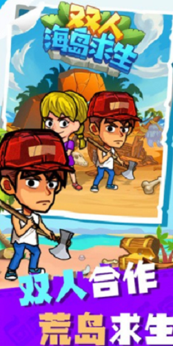双人海岛求生破解版下载内置菜单版