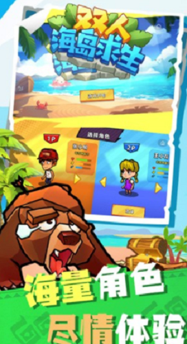 双人海岛求生破解版