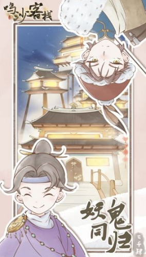 鸣沙客栈苹果版