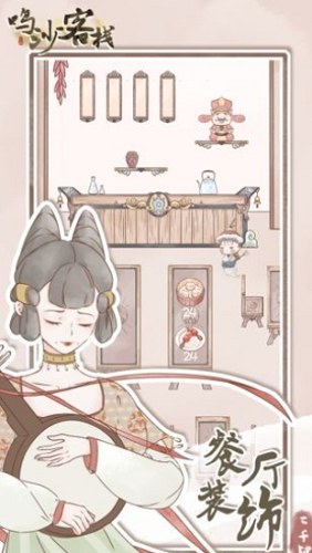 鸣沙客栈苹果版