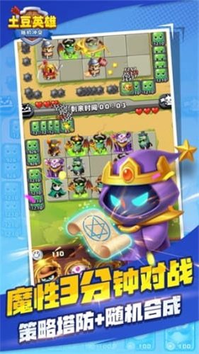 土豆英雄随机冲突