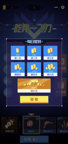 吃我一飞刀安卓版下载最新版本