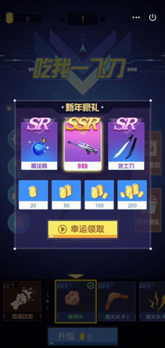 吃我一飞刀安卓版