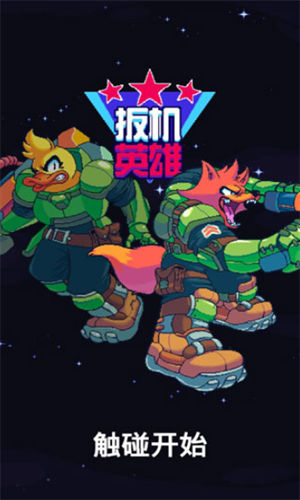 扳机英雄破解版下载内置菜单版