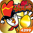 功夫鸡之勇往直前破解版v1.0.1无限钻石版