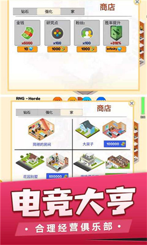 我的电竞之路破解版