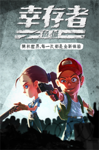 幸存者危城破解版下载无限资源版