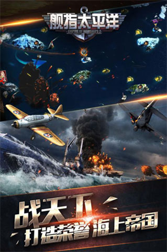 舰指太平洋破解版下载无限钻石版