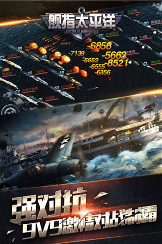 舰指太平洋破解版