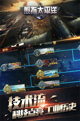 舰指太平洋破解版下载