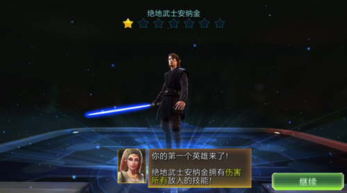 星球大战银河英雄传安卓版