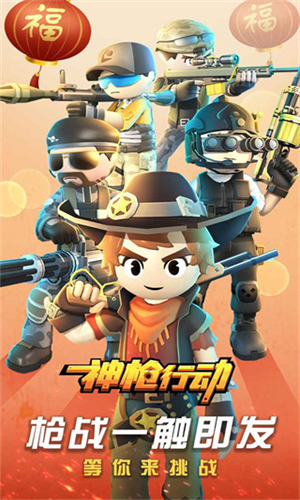 神枪行动破解版下载内置作弊菜单版