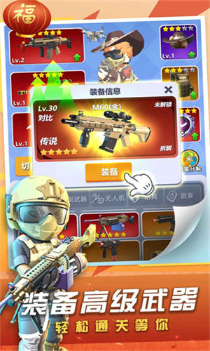 神枪行动破解版