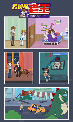 名侦探老王破解版下载无限金币版