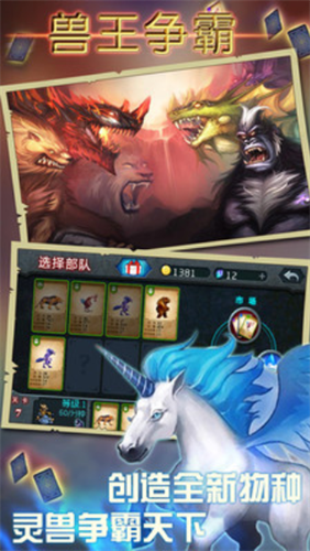 兽王争霸破解版下载无限钻石金币版