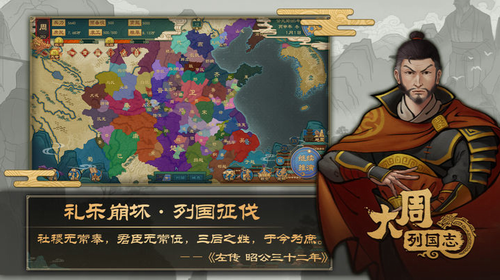大周列国志破解版下载