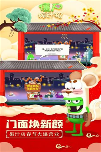 僵尸榨汁机破解版下载