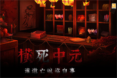 奉天白事铺安卓版下载