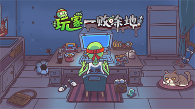 玩家一败涂地安卓版