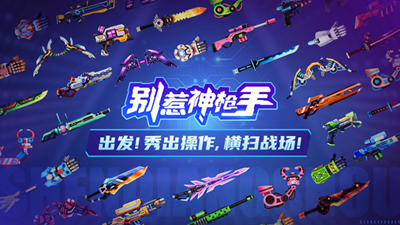 别惹神枪手破解版下载无限金币版