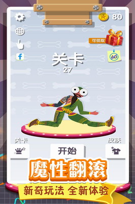 翻滚的人类中文版下载安卓版