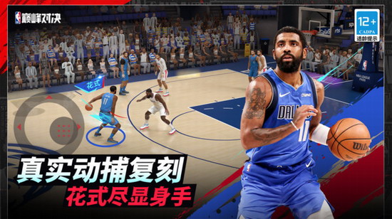 nba巅峰对决苹果手机版