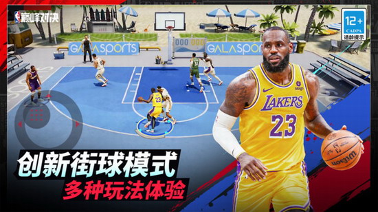 nba巅峰对决苹果手机版