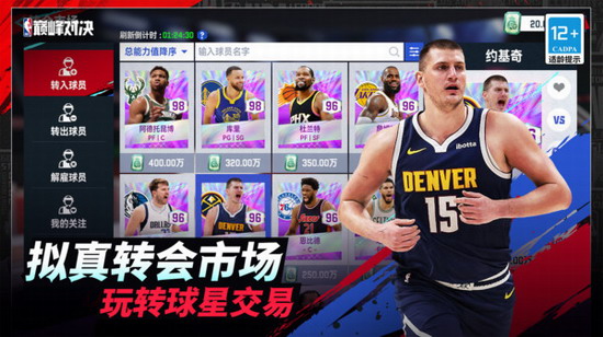 nba巅峰对决苹果手机版