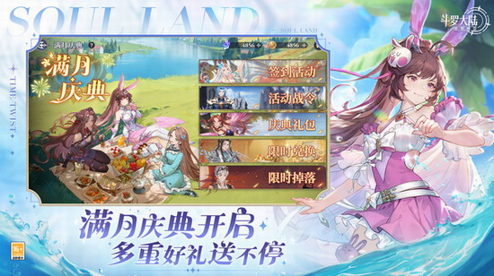 斗罗大陆逆转时空手机版免费版