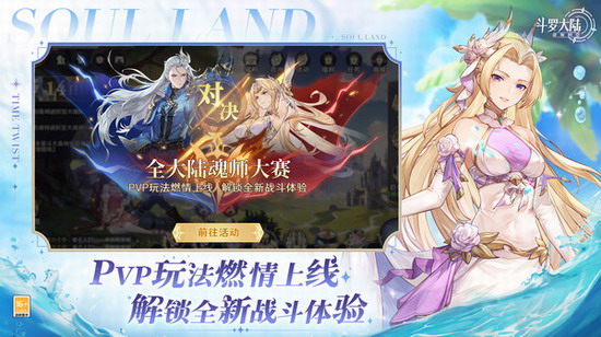 斗罗大陆逆转时空手机版免费版