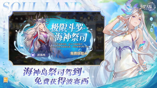 斗罗大陆逆转时空手机版免费版