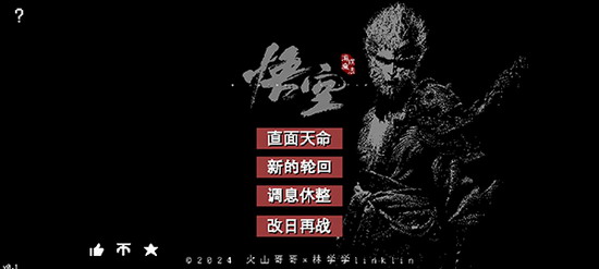 黑神话悟空像素版下载