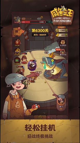 咸鱼之王无限招募令版下载 咸鱼之王无限招募令破解版下载