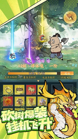 寻道大千内购破解版下载